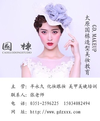 【太原化妆培训 太原美妆教育 影楼化妆培训学校】价格,厂家,教育、培训、艺术展-搜了网