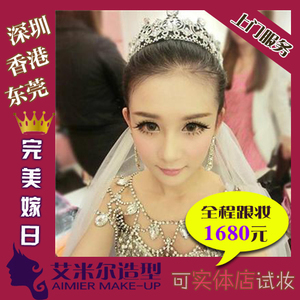 深圳广州东莞香港首席高级专业化妆师上门服务◤新娘全程跟妆◥优惠价1680元,席高级专业化妆师上门精心为您挑选-麦尔网购导航-网购宝